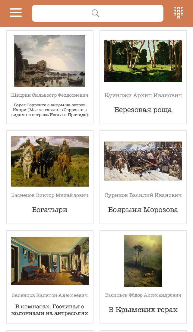 Скриншот аудиогида по Третьяковской галерее: список картин